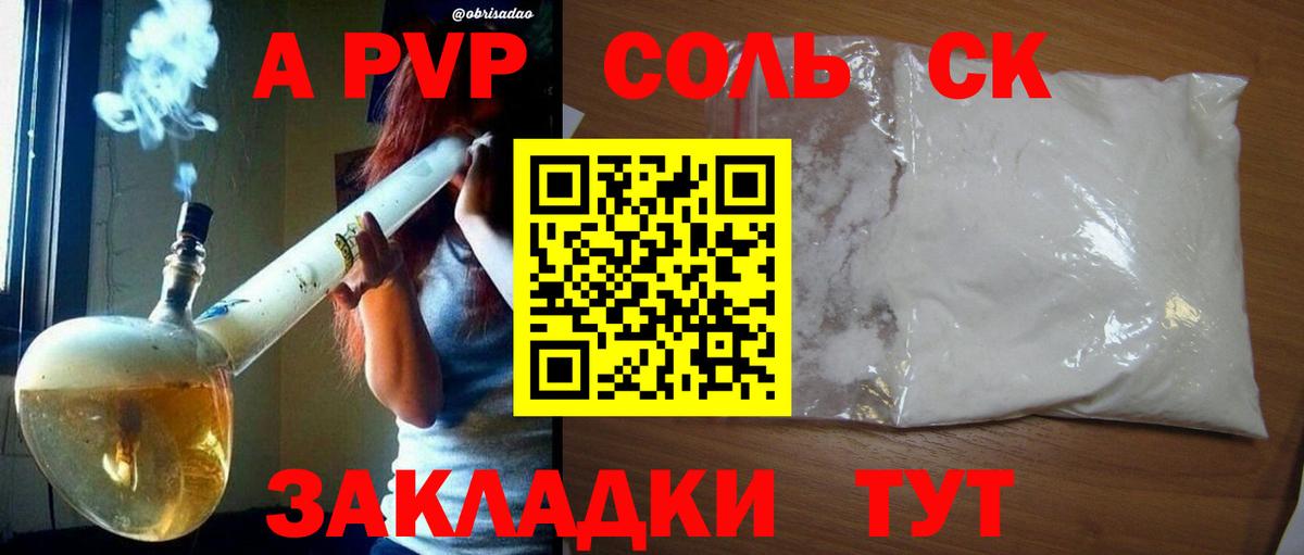Alpha PVP Соль  Alfa_PVP VHQ  Будённовск  Вход с VPN 