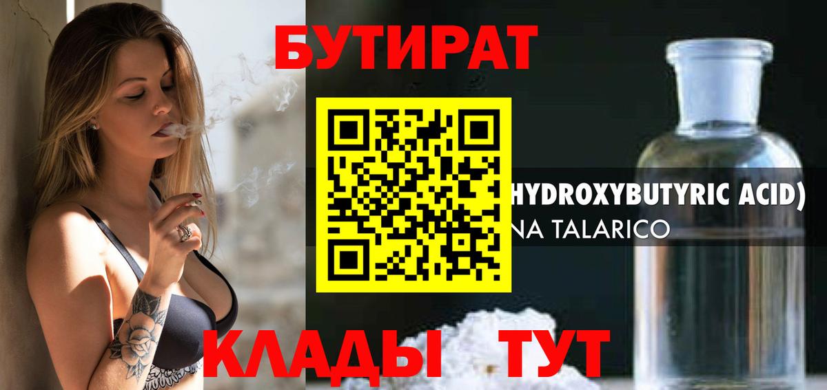 Бутират GHB  Вход с VPN  Будённовск 