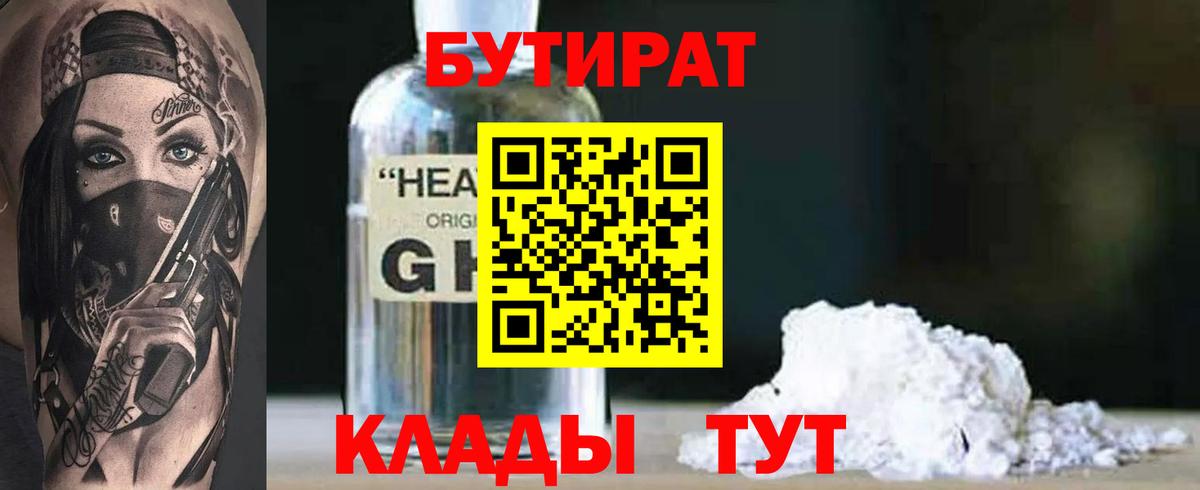 БУТИРАТ бутандиол Будённовск