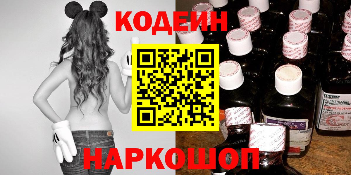 Кодеиновый сироп Lean Purple Drank  Кодеиновый сироп Lean Purple Drank  Вход с VPN  Будённовск 