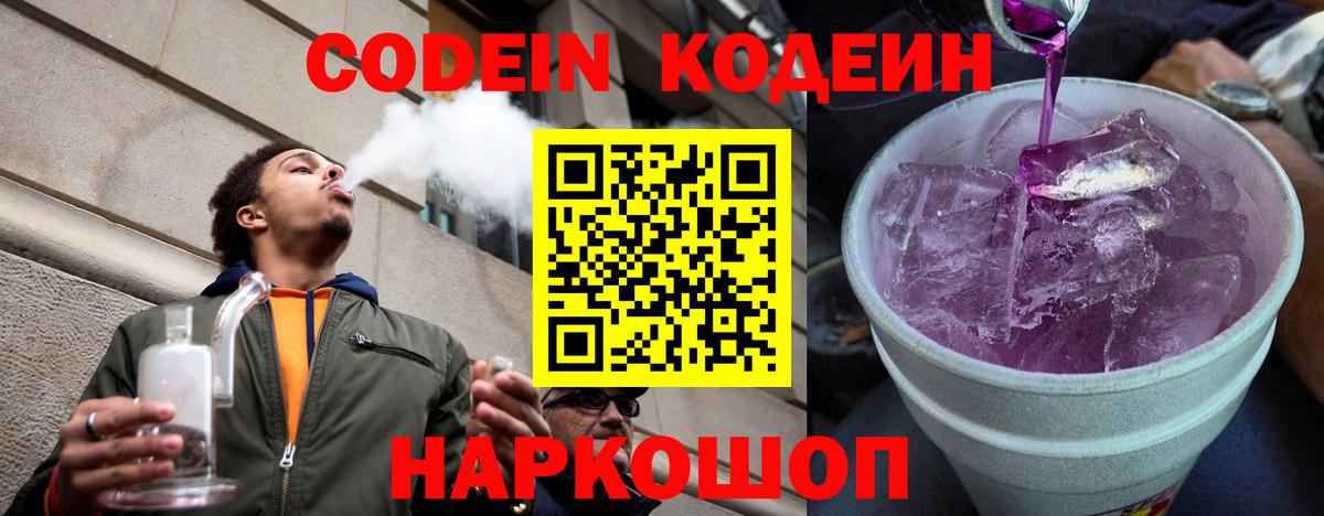 Кодеиновый сироп Lean напиток Lean (лин) Будённовск