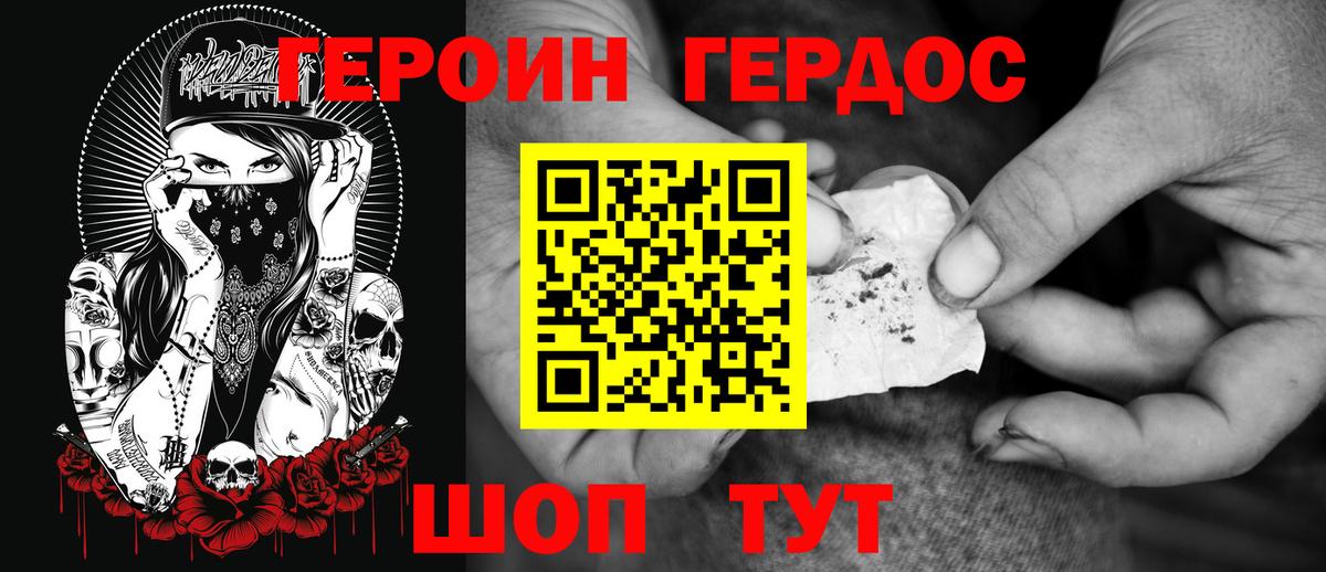 Будённовск  ГЕРОИН хмурый  Героин  Вход с VPN 